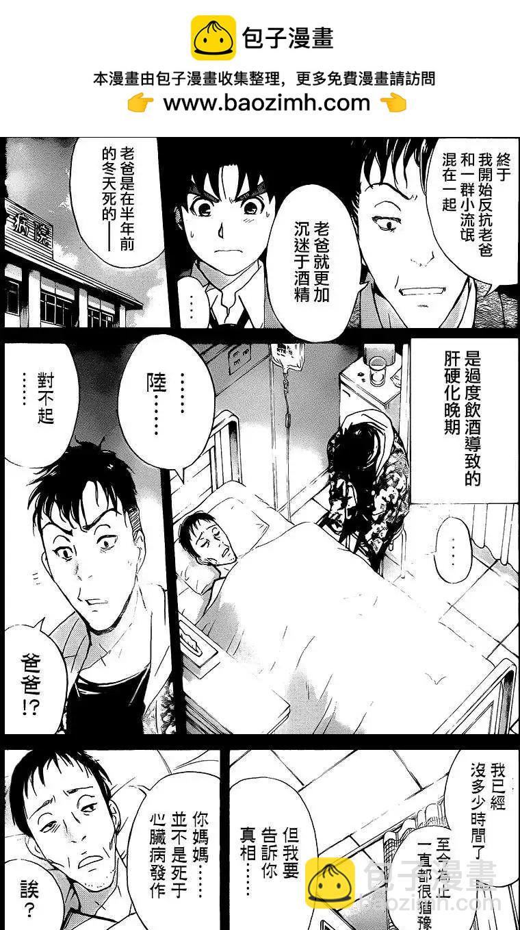 《金田一少年之事件簿R》狐火涌流杀人事件10 第11页