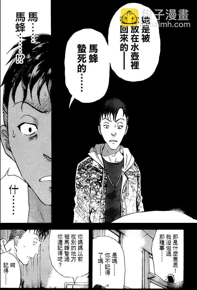《金田一少年之事件簿R》狐火涌流杀人事件10 第12页