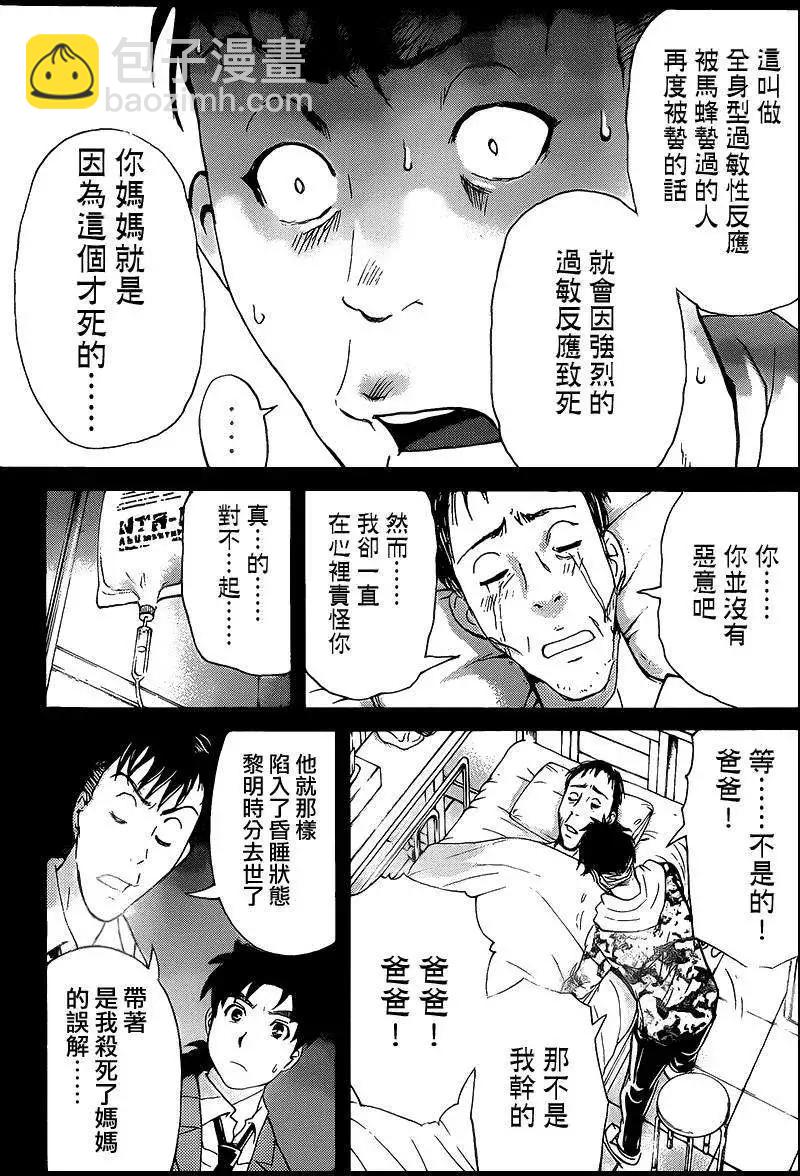 《金田一少年之事件簿R》狐火涌流杀人事件10 第13页