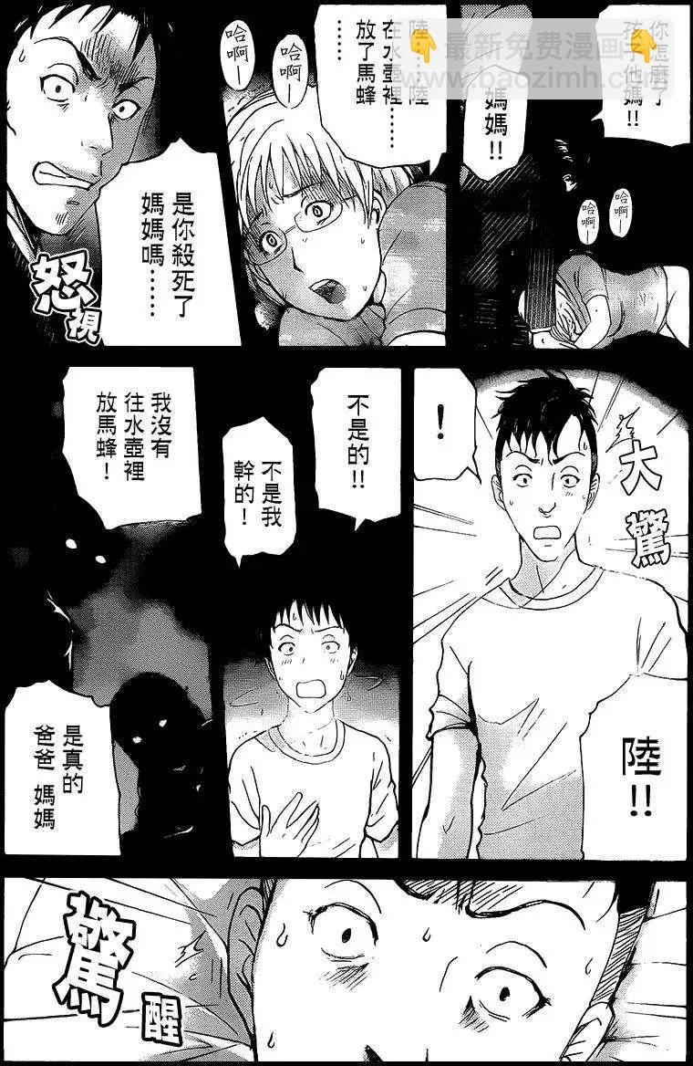 《金田一少年之事件簿R》狐火涌流杀人事件10 第14页