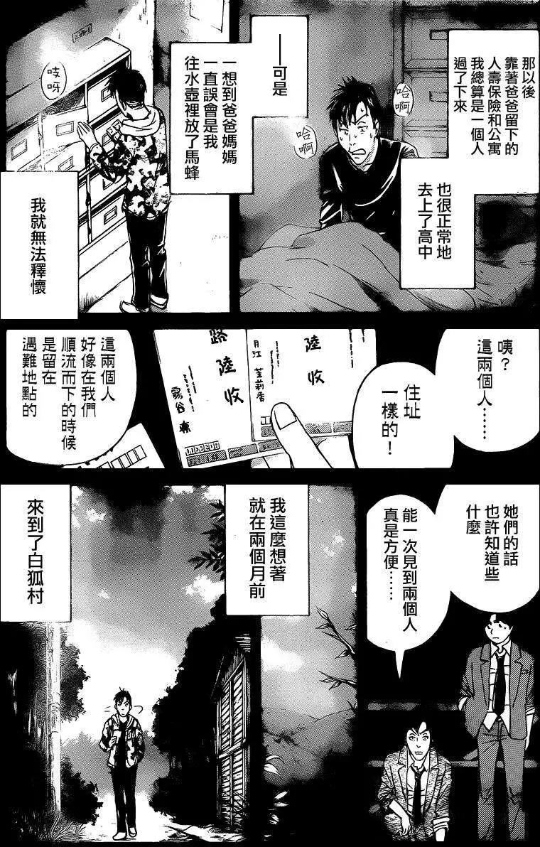 《金田一少年之事件簿R》狐火涌流杀人事件10 第15页
