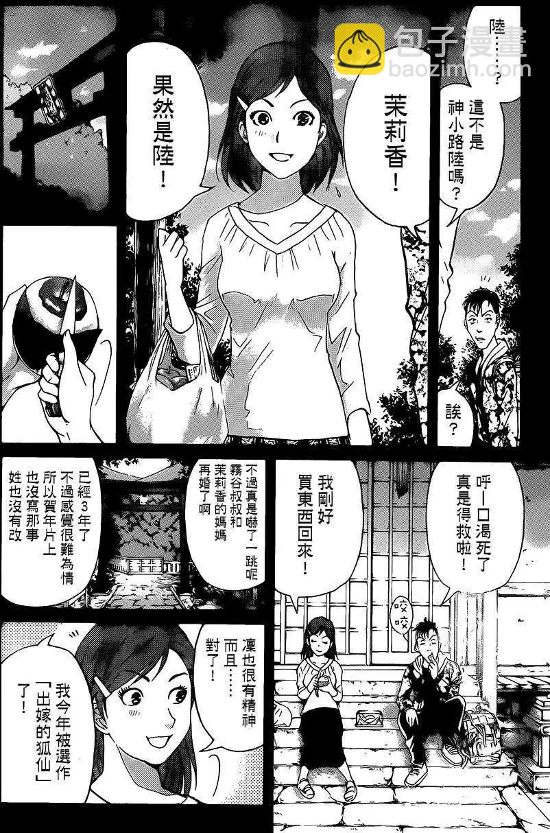 《金田一少年之事件簿R》狐火涌流杀人事件10 第16页