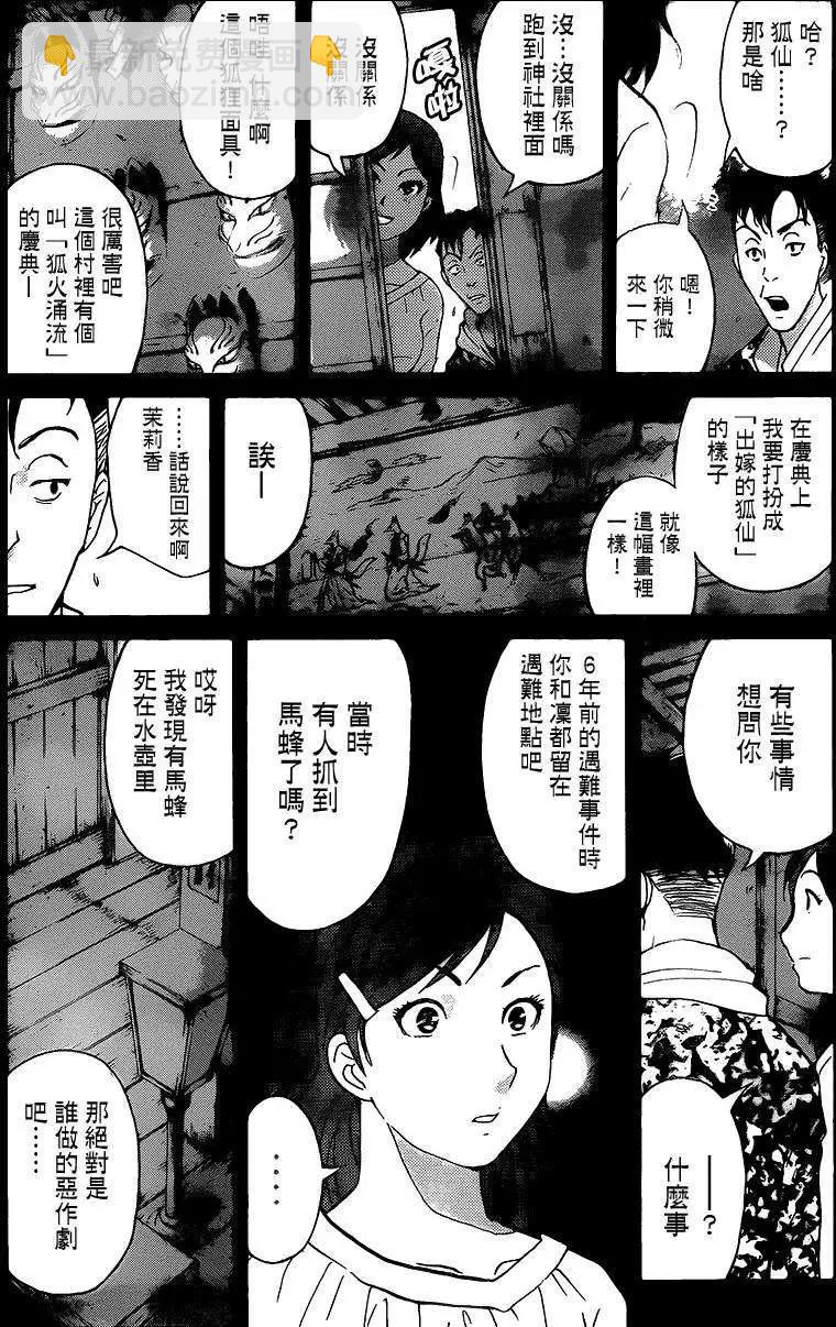 《金田一少年之事件簿R》狐火涌流杀人事件10 第17页