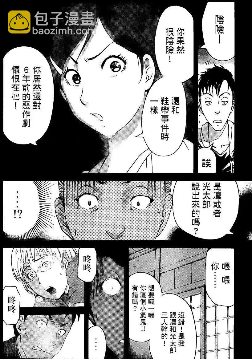 《金田一少年之事件簿R》狐火涌流杀人事件10 第18页