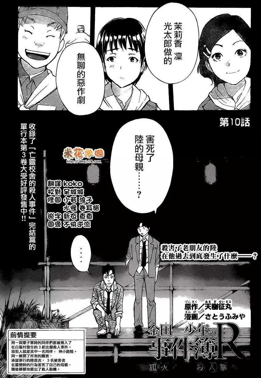 《金田一少年之事件簿R》狐火涌流杀人事件10 第1页