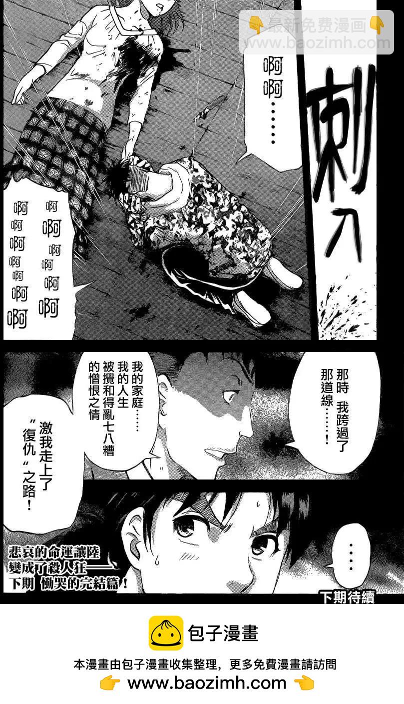 《金田一少年之事件簿R》狐火涌流杀人事件10 第20页