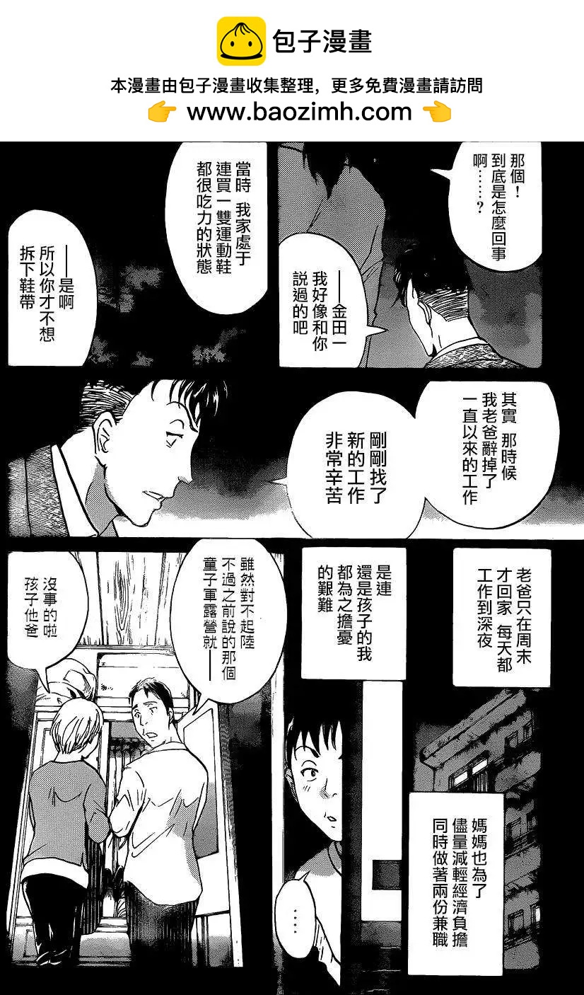《金田一少年之事件簿R》狐火涌流杀人事件10 第2页