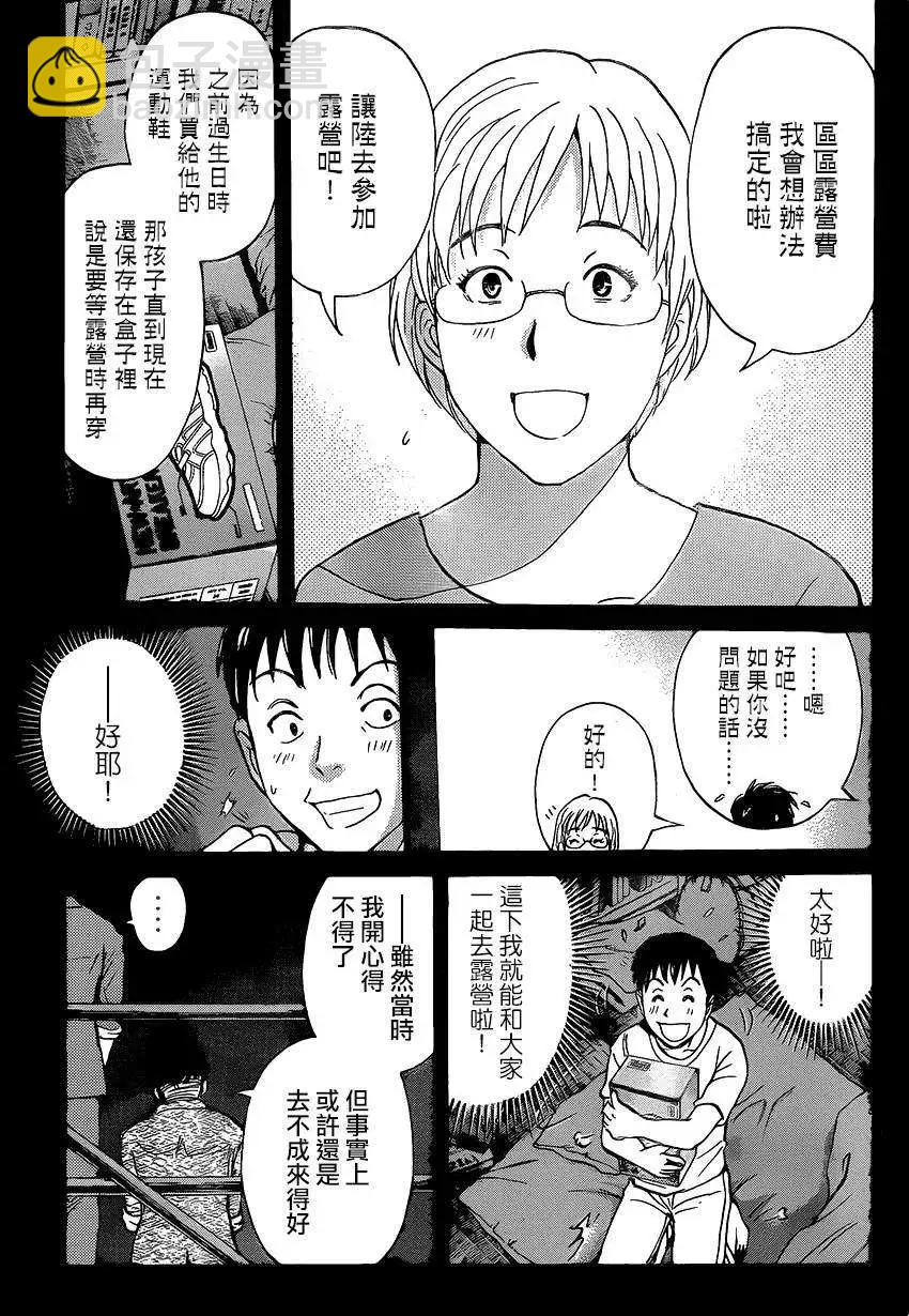 《金田一少年之事件簿R》狐火涌流杀人事件10 第3页