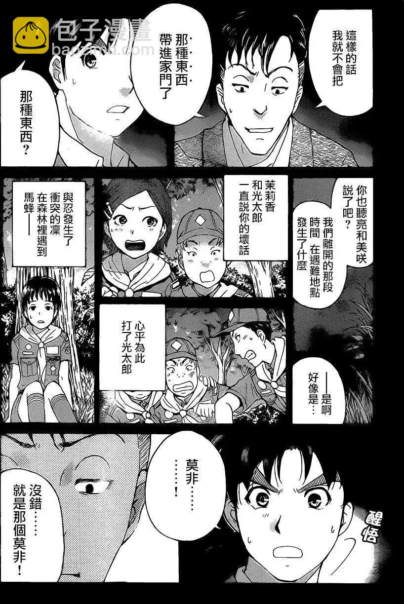 《金田一少年之事件簿R》狐火涌流杀人事件10 第4页