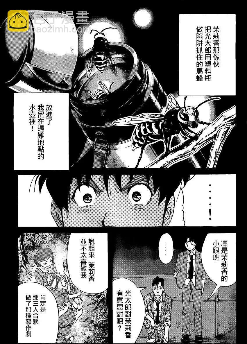 《金田一少年之事件簿R》狐火涌流杀人事件10 第5页