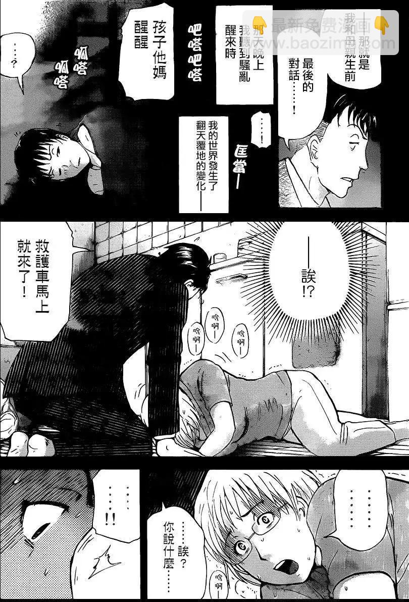 《金田一少年之事件簿R》狐火涌流杀人事件10 第8页