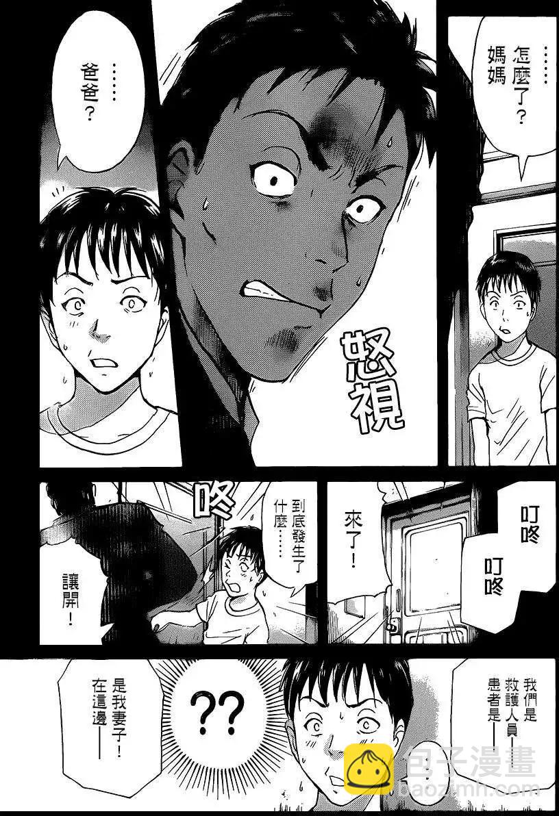 《金田一少年之事件簿R》狐火涌流杀人事件10 第9页