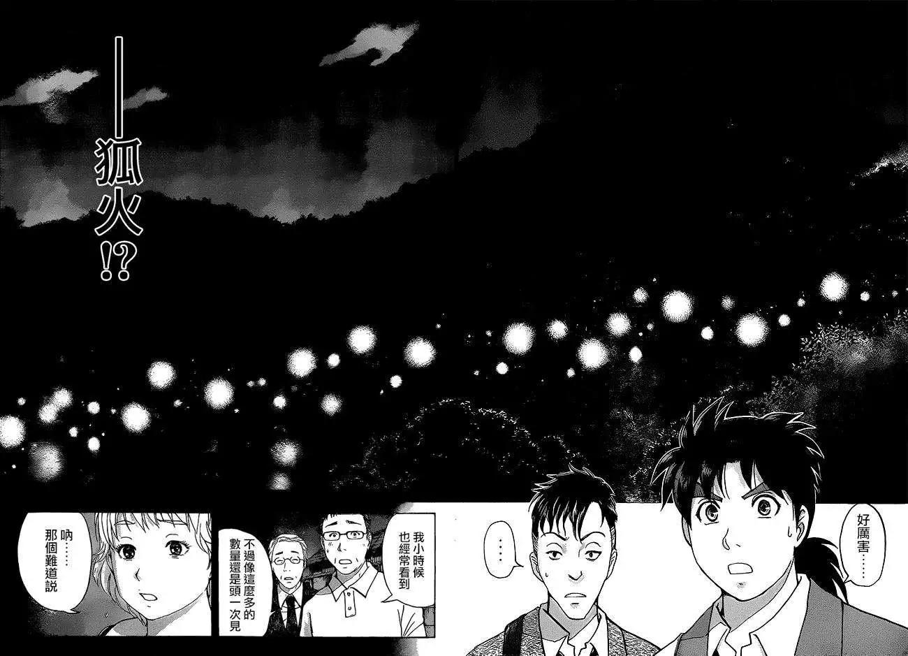 《金田一少年之事件簿R》狐火涌流杀人事件11 第10页
