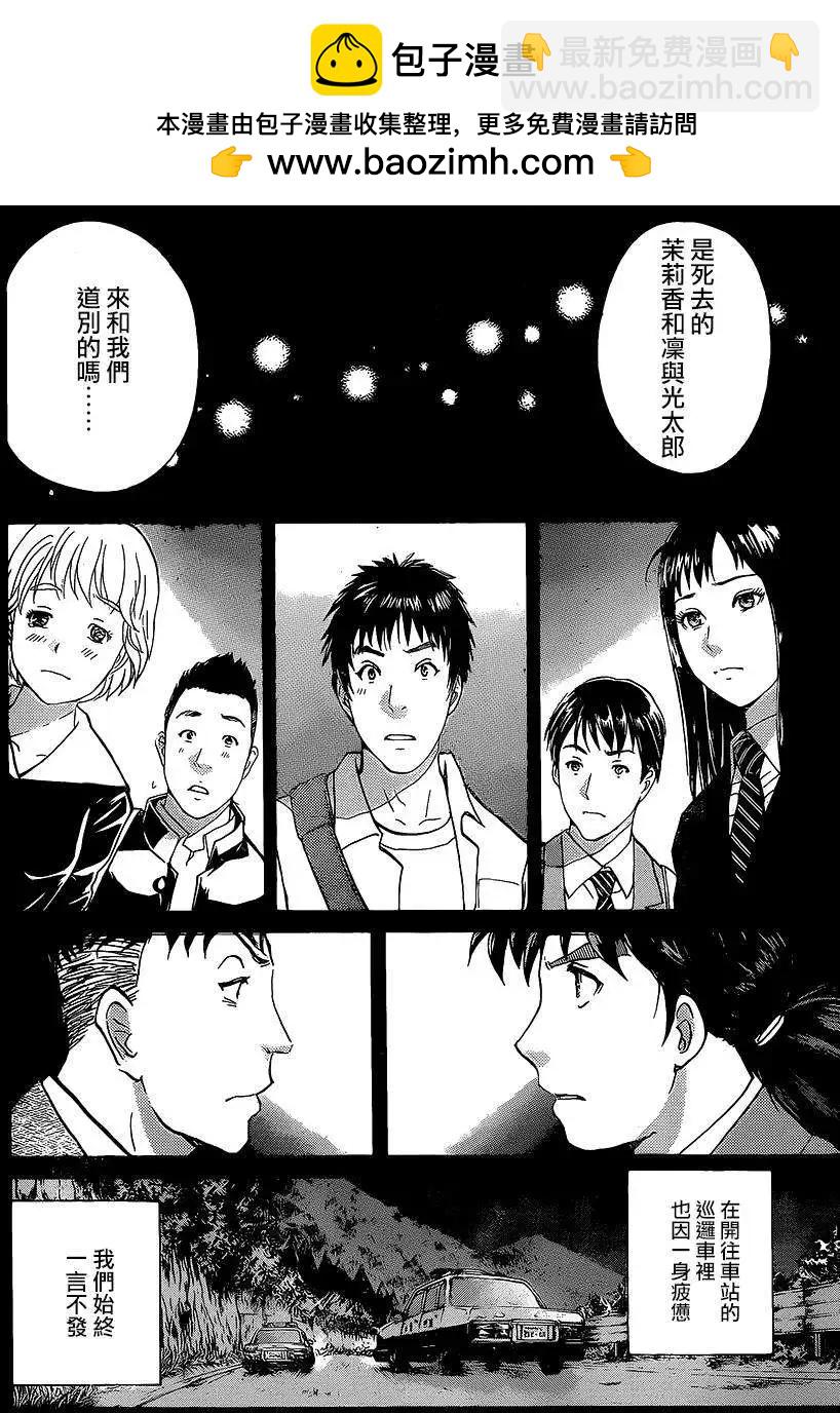 《金田一少年之事件簿R》狐火涌流杀人事件11 第11页