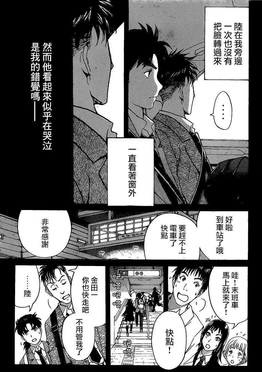 《金田一少年之事件簿R》狐火涌流杀人事件11 第12页