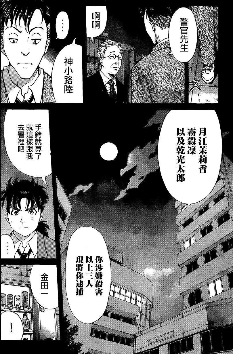 《金田一少年之事件簿R》狐火涌流杀人事件11 第13页