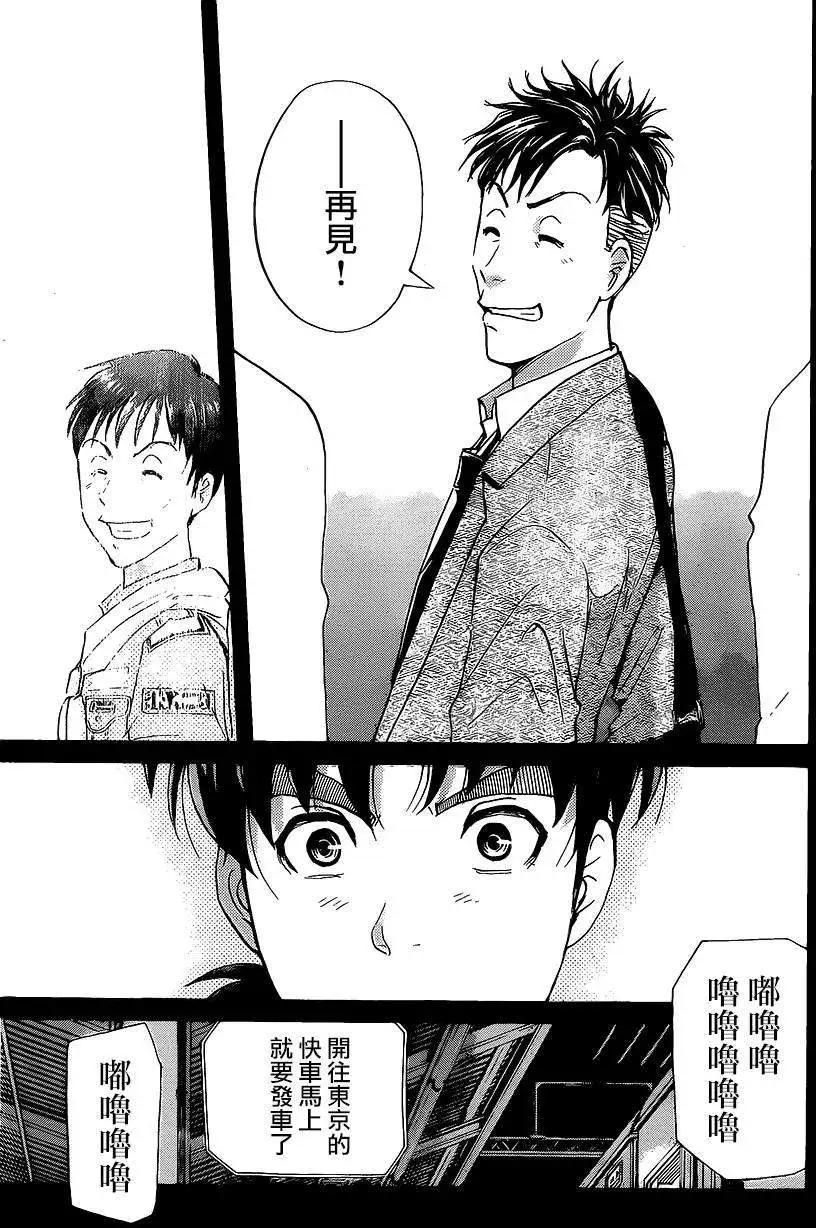 《金田一少年之事件簿R》狐火涌流杀人事件11 第14页