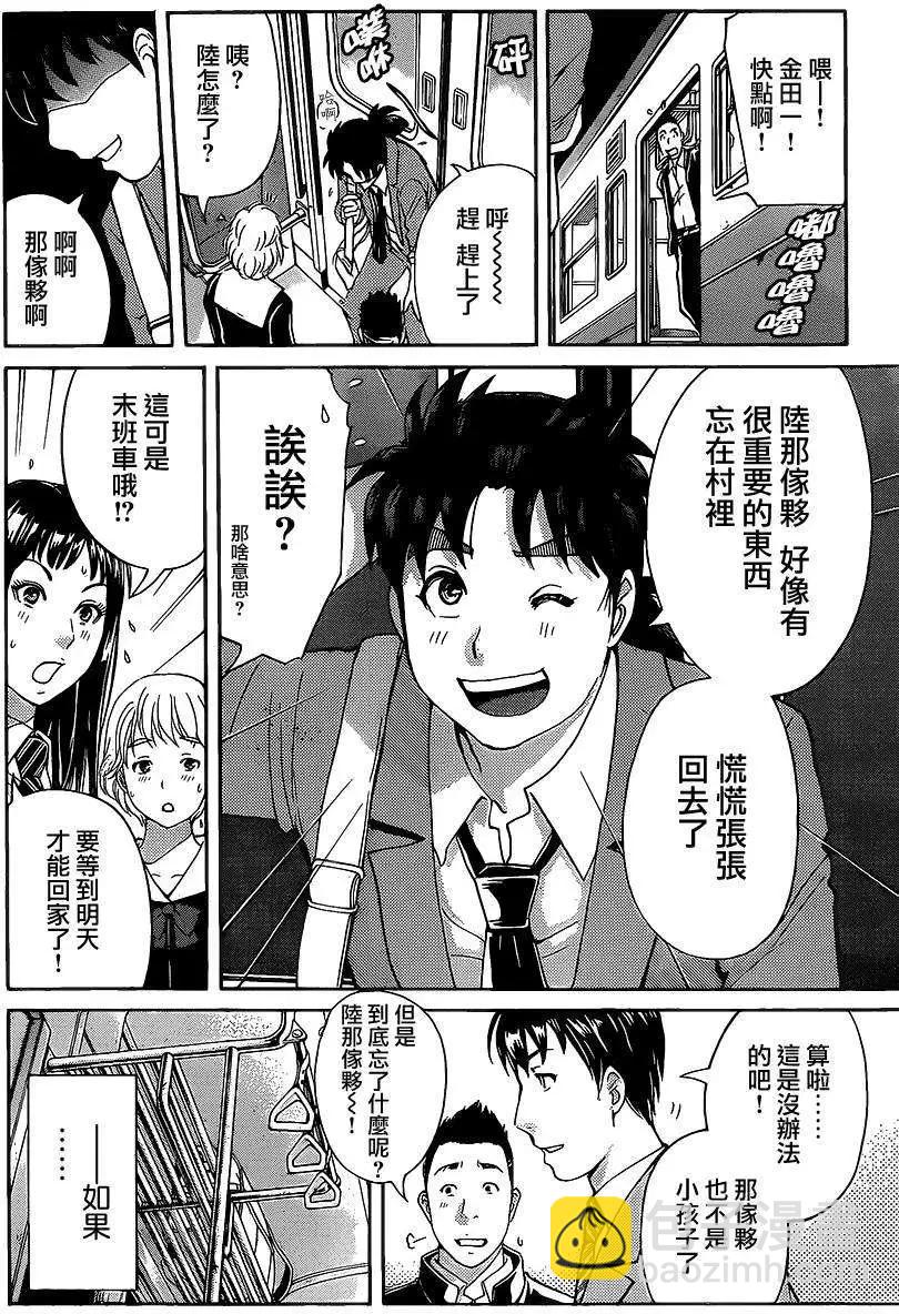 《金田一少年之事件簿R》狐火涌流杀人事件11 第15页
