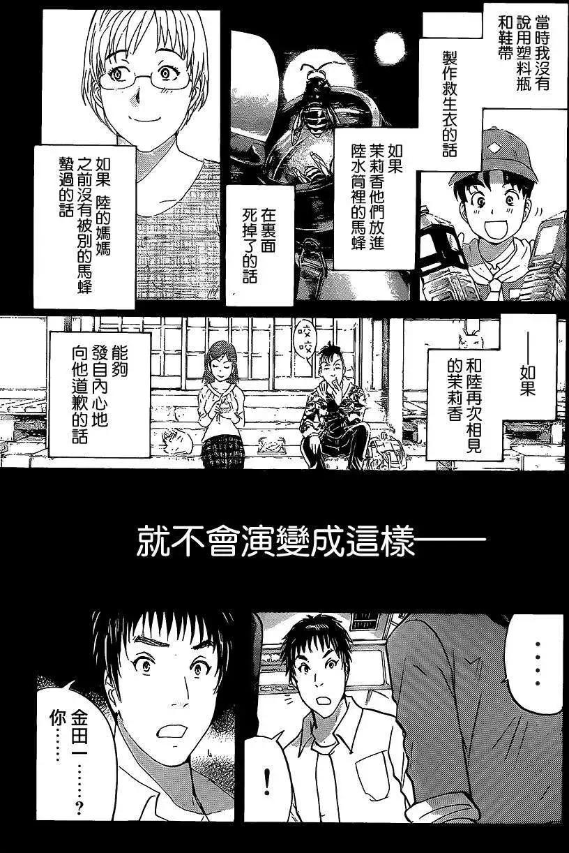 《金田一少年之事件簿R》狐火涌流杀人事件11 第16页