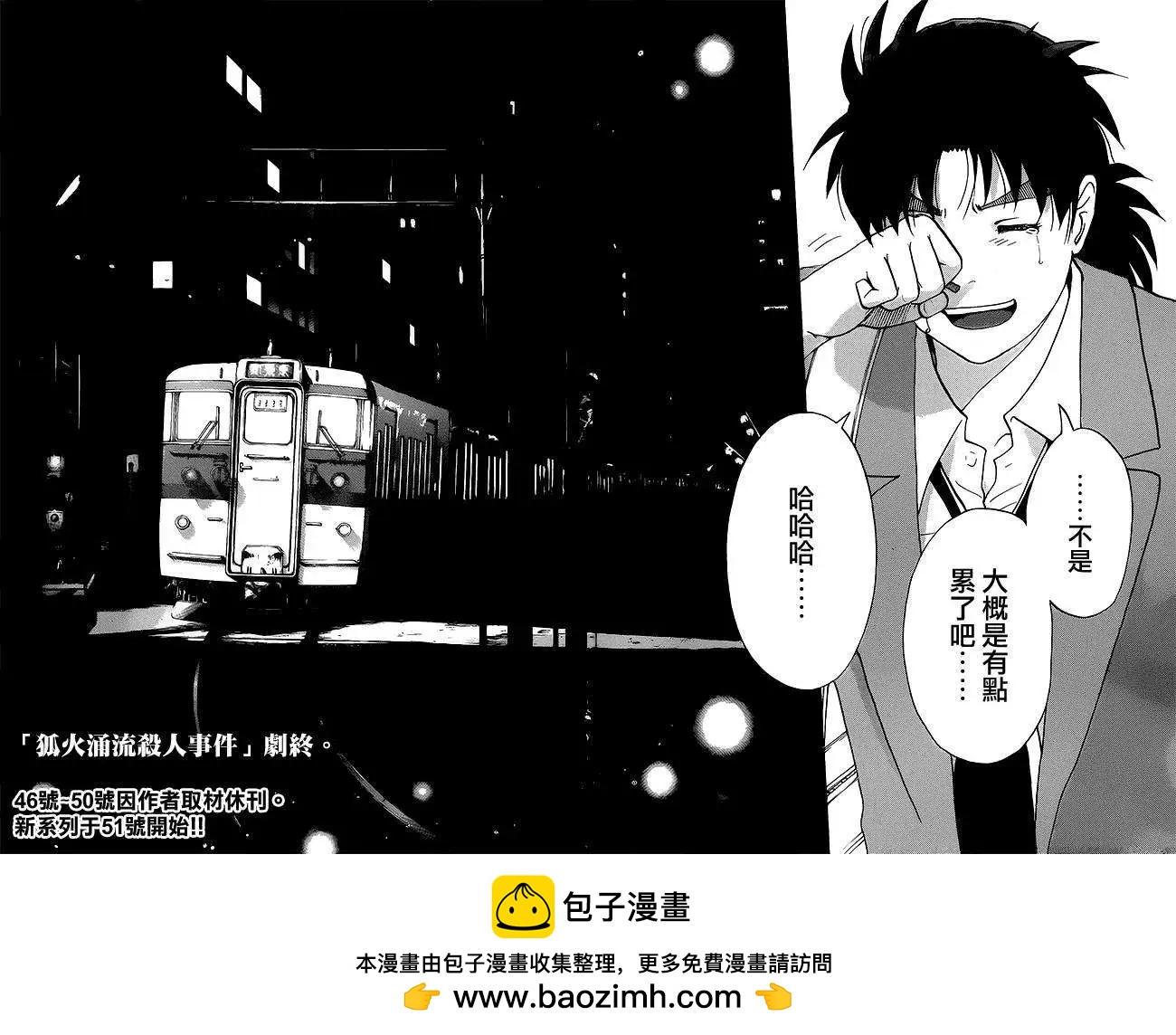 《金田一少年之事件簿R》狐火涌流杀人事件11 第17页
