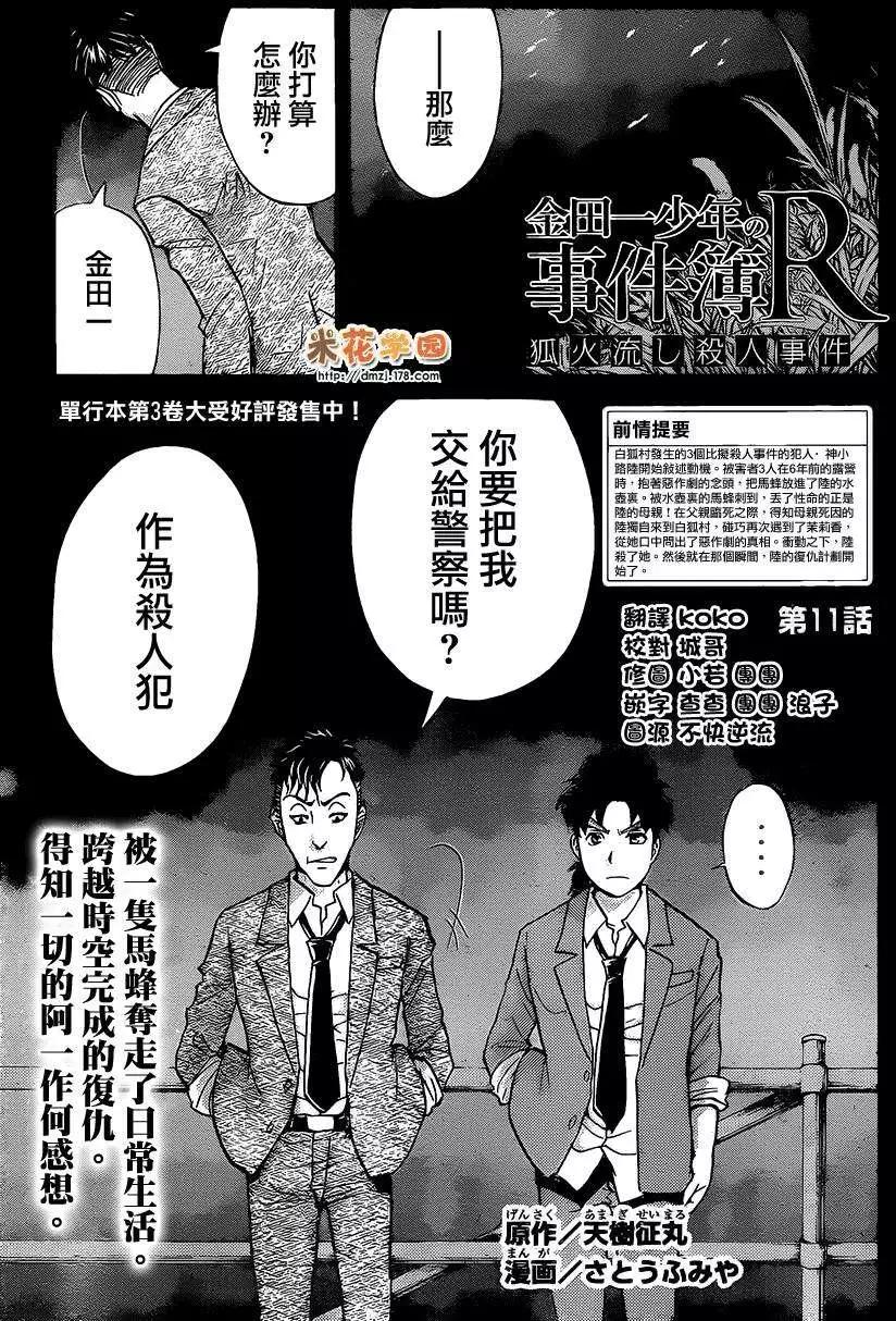 《金田一少年之事件簿R》狐火涌流杀人事件11 第1页
