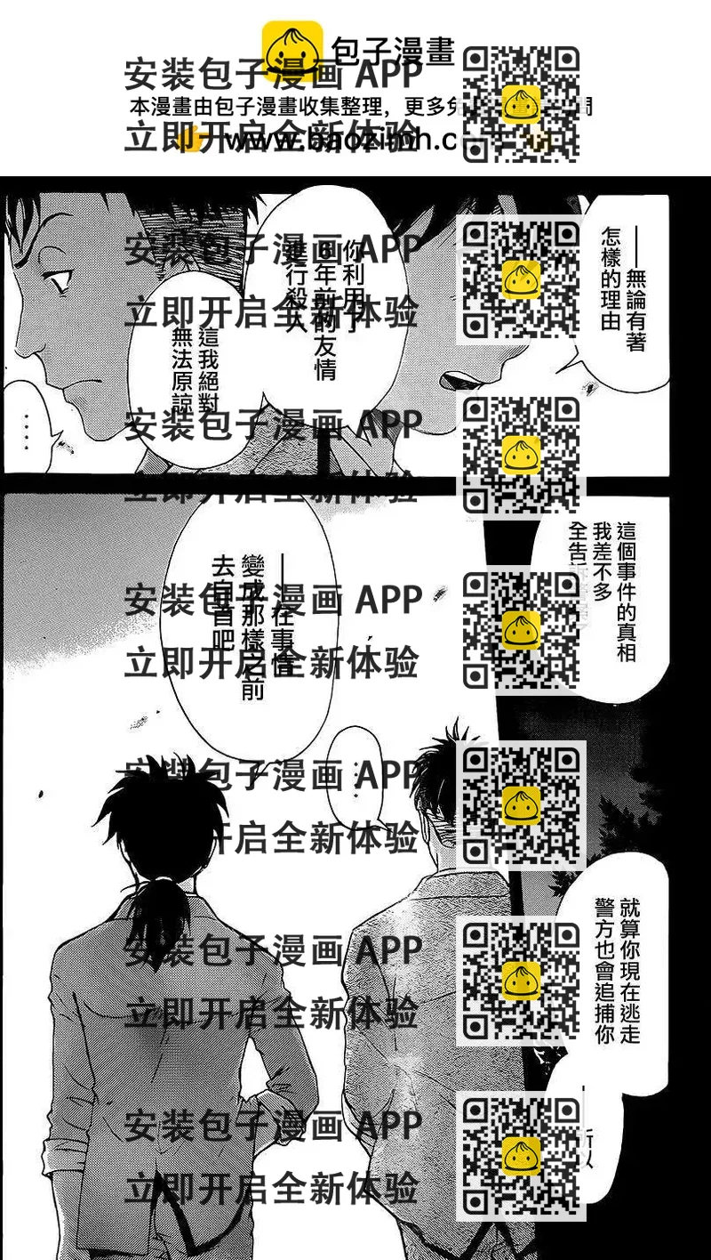 《金田一少年之事件簿R》狐火涌流杀人事件11 第2页