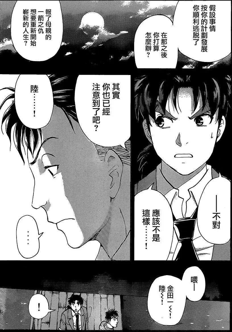 《金田一少年之事件簿R》狐火涌流杀人事件11 第3页