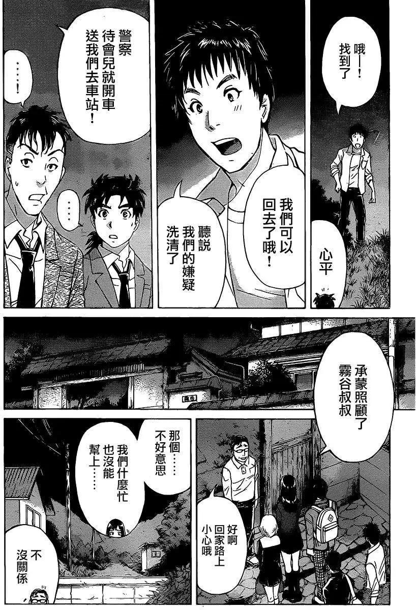 《金田一少年之事件簿R》狐火涌流杀人事件11 第4页