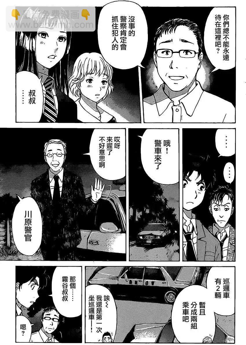 《金田一少年之事件簿R》狐火涌流杀人事件11 第5页