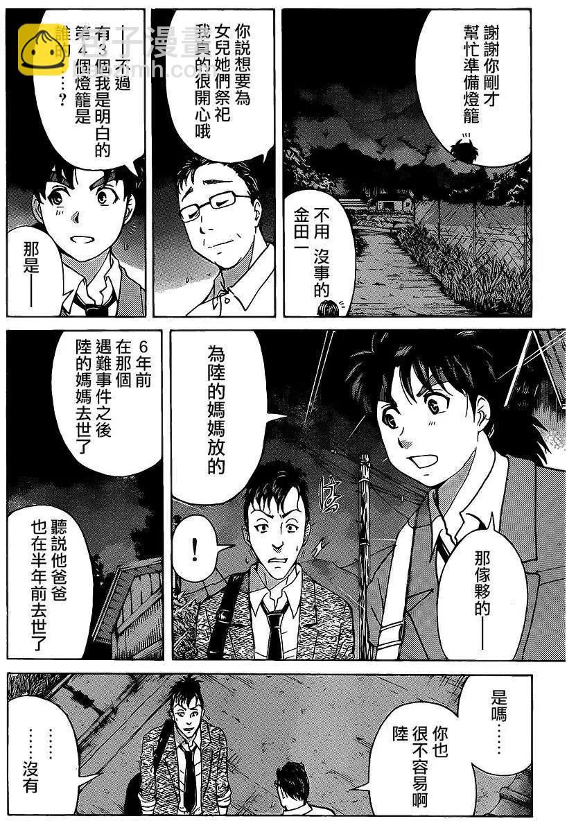 《金田一少年之事件簿R》狐火涌流杀人事件11 第6页