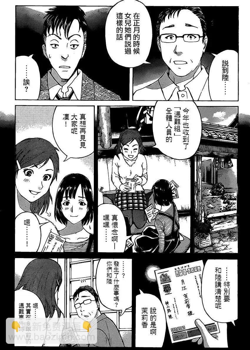 《金田一少年之事件簿R》狐火涌流杀人事件11 第7页