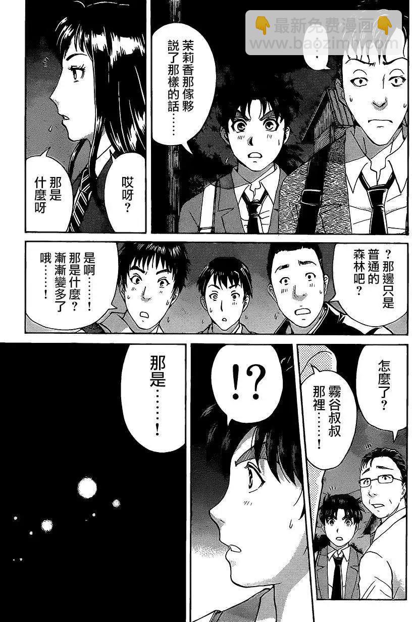 《金田一少年之事件簿R》狐火涌流杀人事件11 第9页