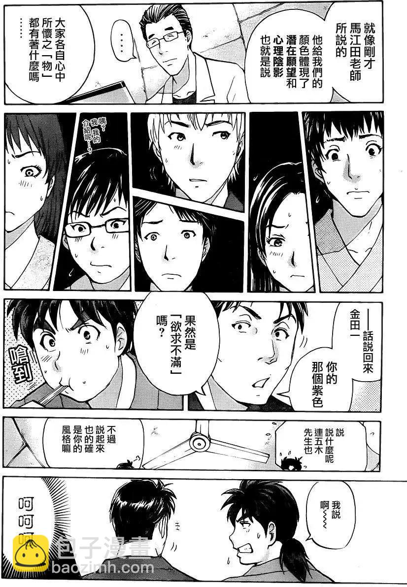 《金田一少年之事件簿R》蚁地狱壕02 第10页