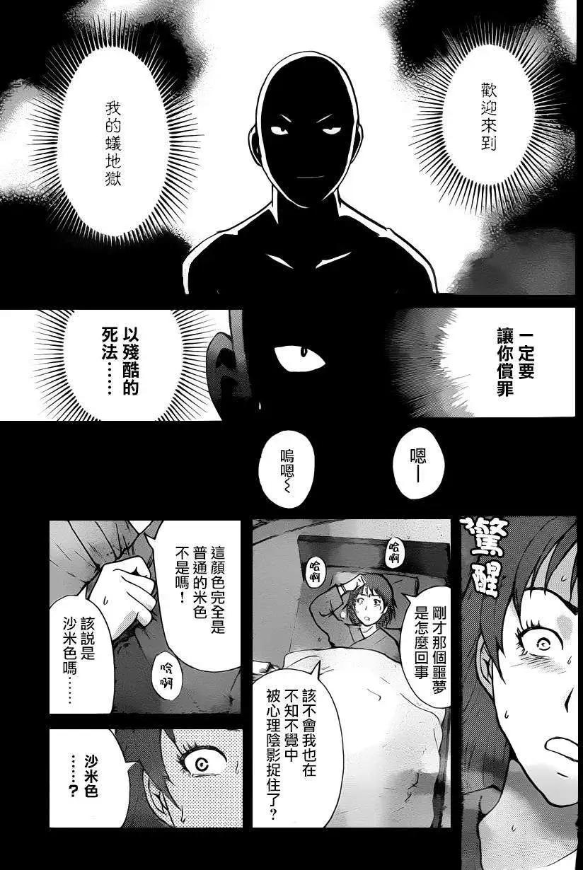《金田一少年之事件簿R》蚁地狱壕02 第11页