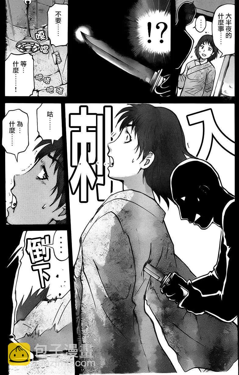 《金田一少年之事件簿R》蚁地狱壕02 第13页
