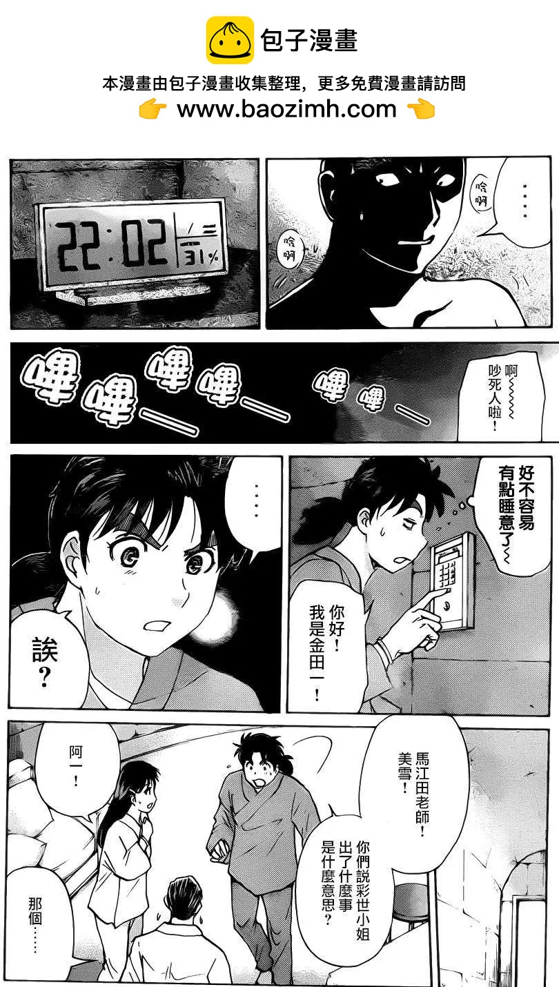 《金田一少年之事件簿R》蚁地狱壕02 第14页