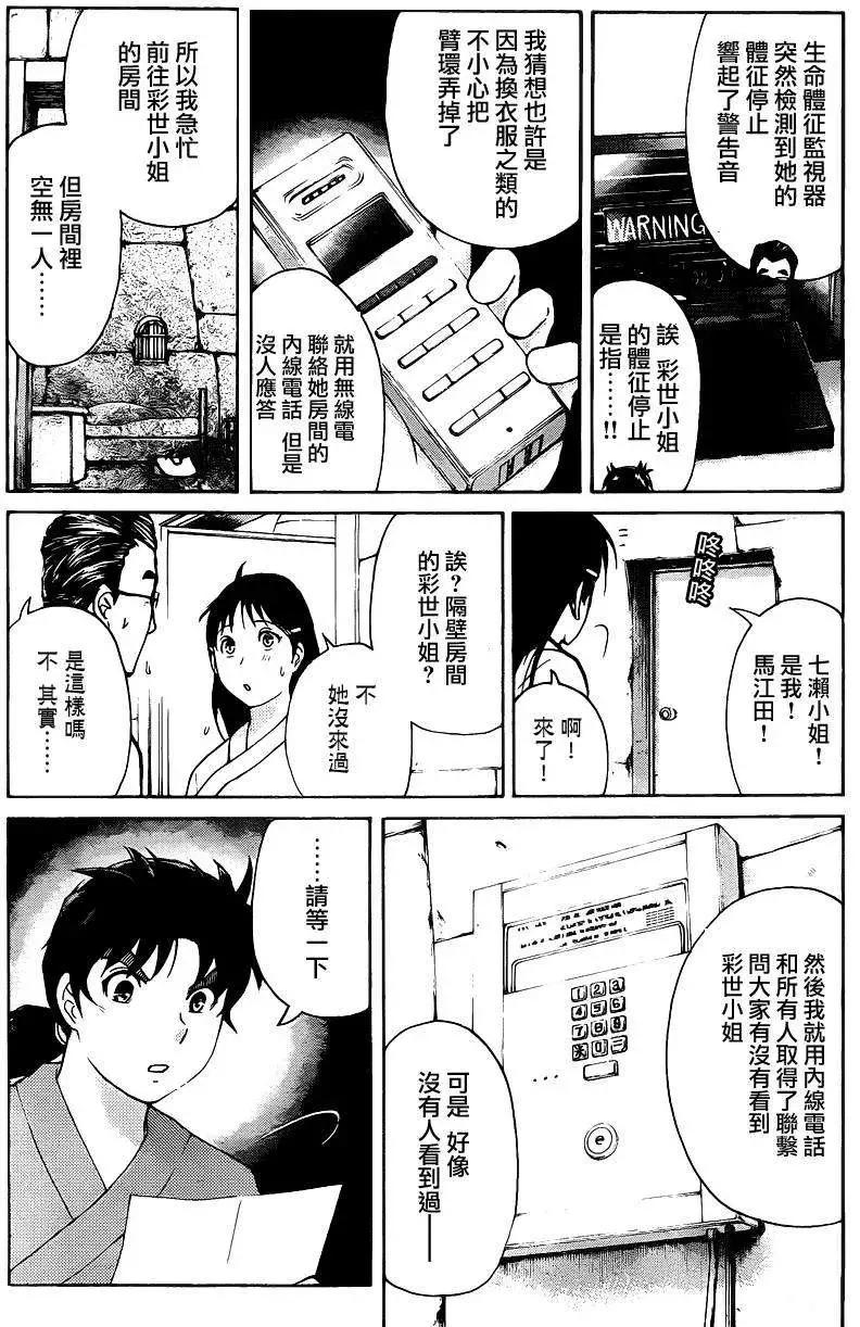《金田一少年之事件簿R》蚁地狱壕02 第15页