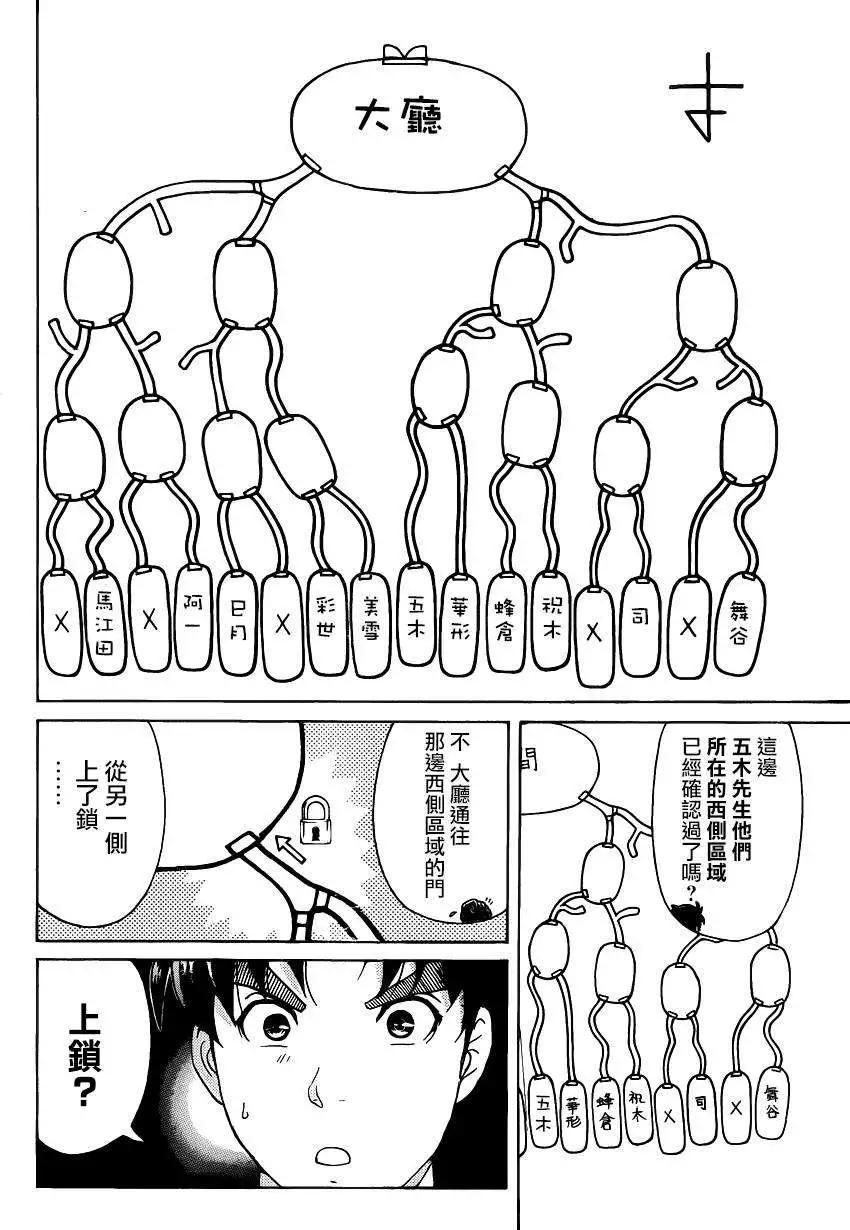 《金田一少年之事件簿R》蚁地狱壕02 第16页