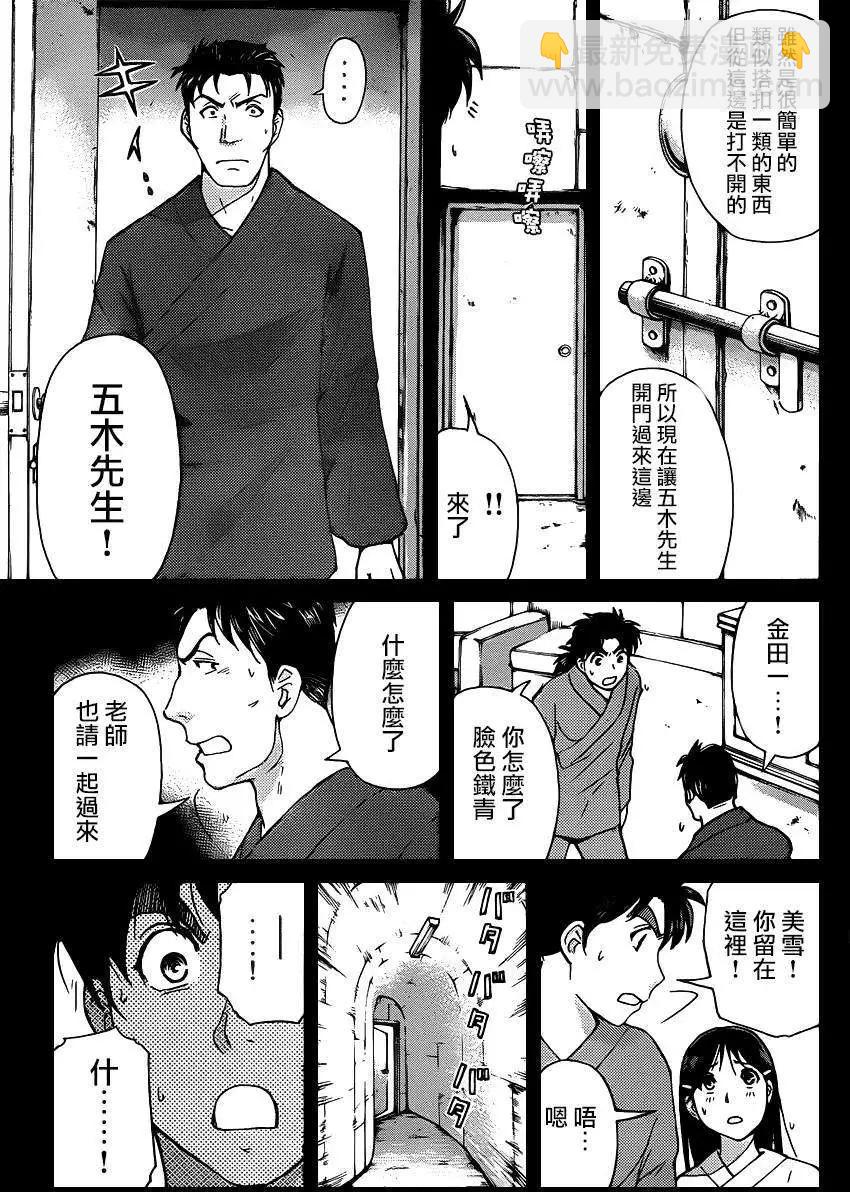 《金田一少年之事件簿R》蚁地狱壕02 第17页