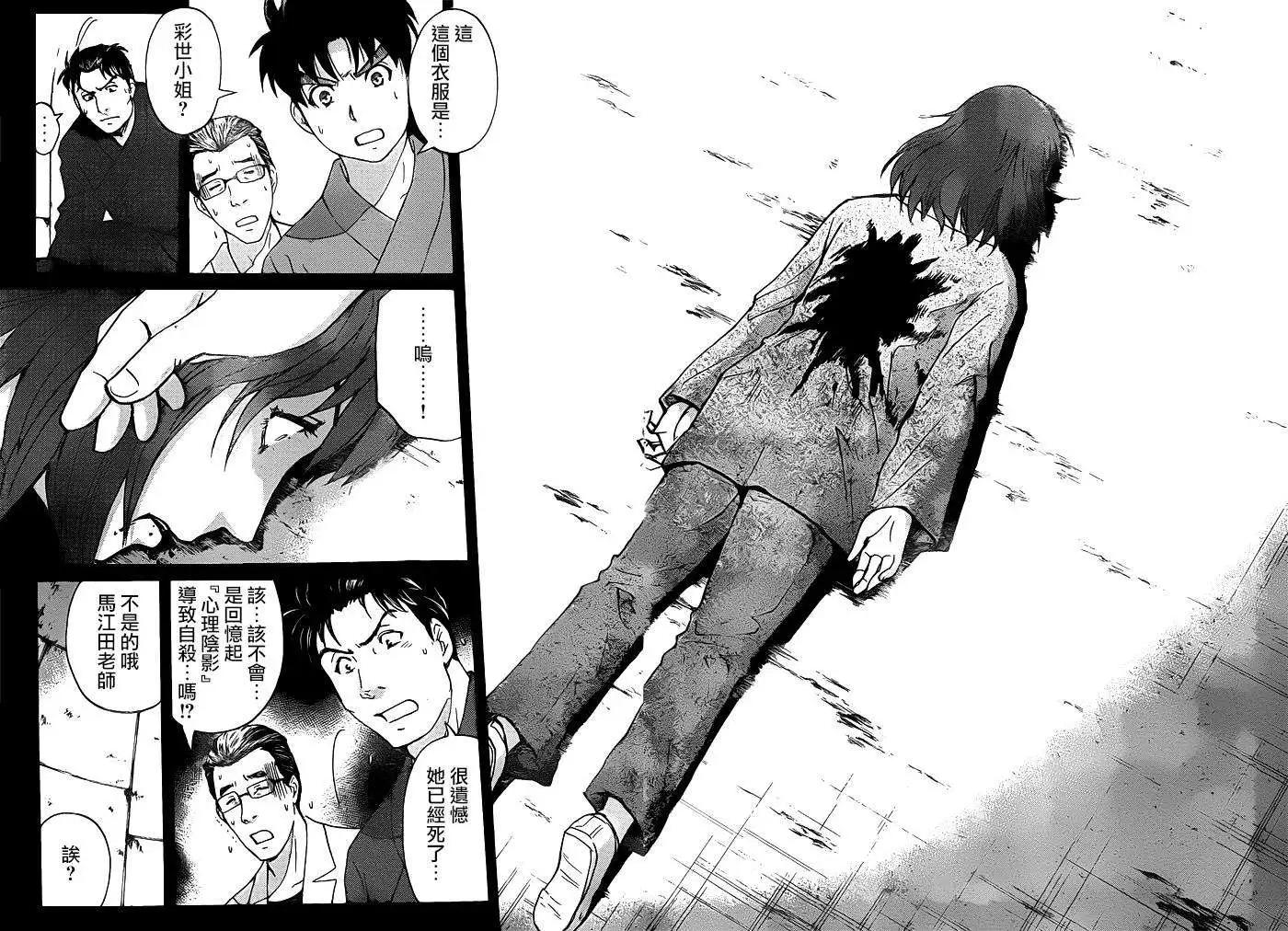 《金田一少年之事件簿R》蚁地狱壕02 第18页