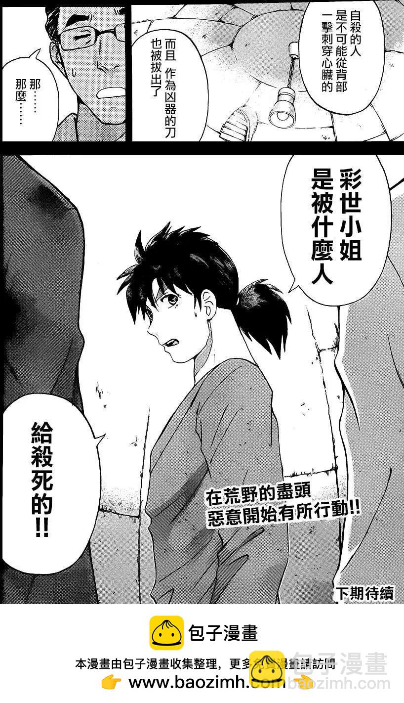 《金田一少年之事件簿R》蚁地狱壕02 第19页