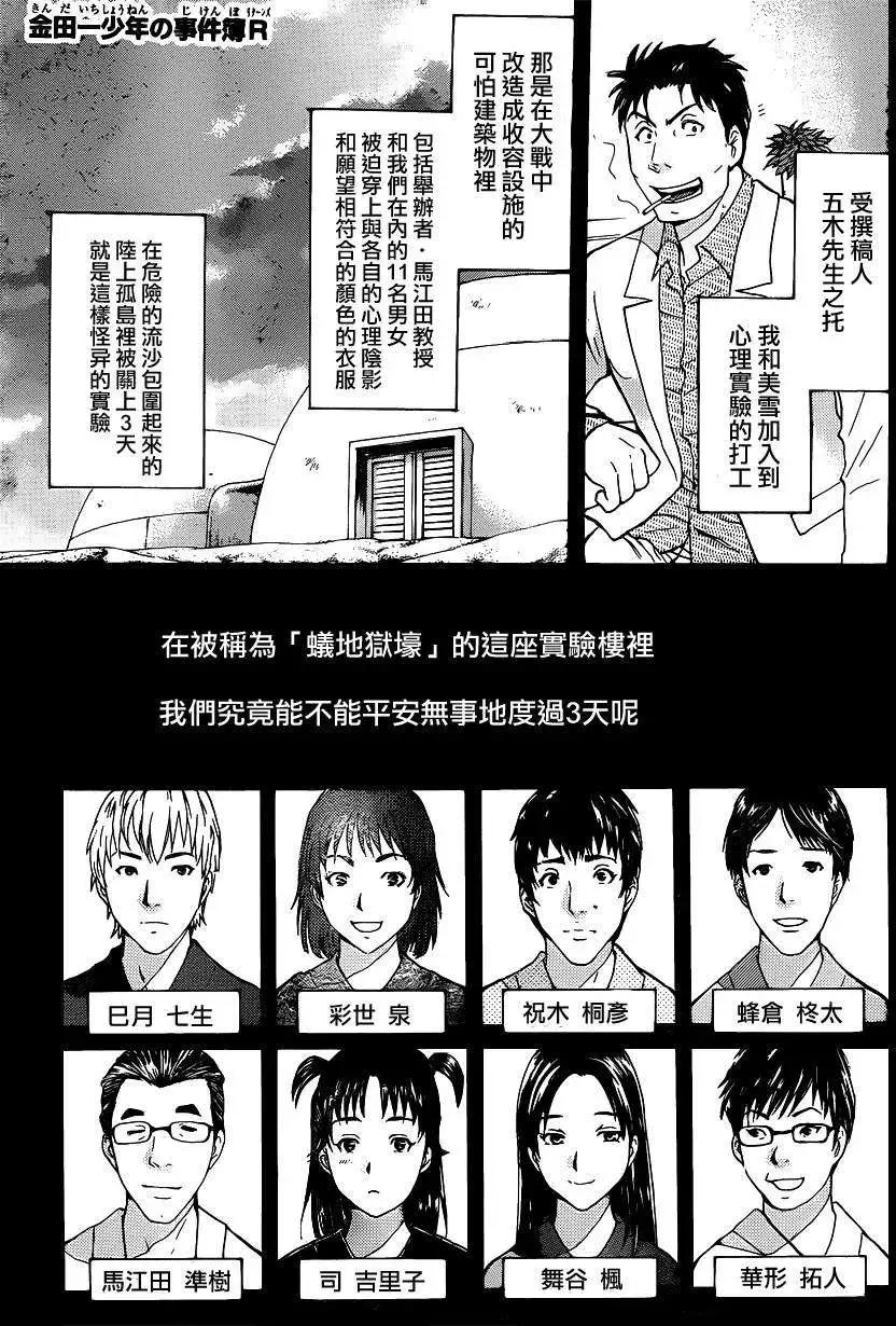《金田一少年之事件簿R》蚁地狱壕02 第1页