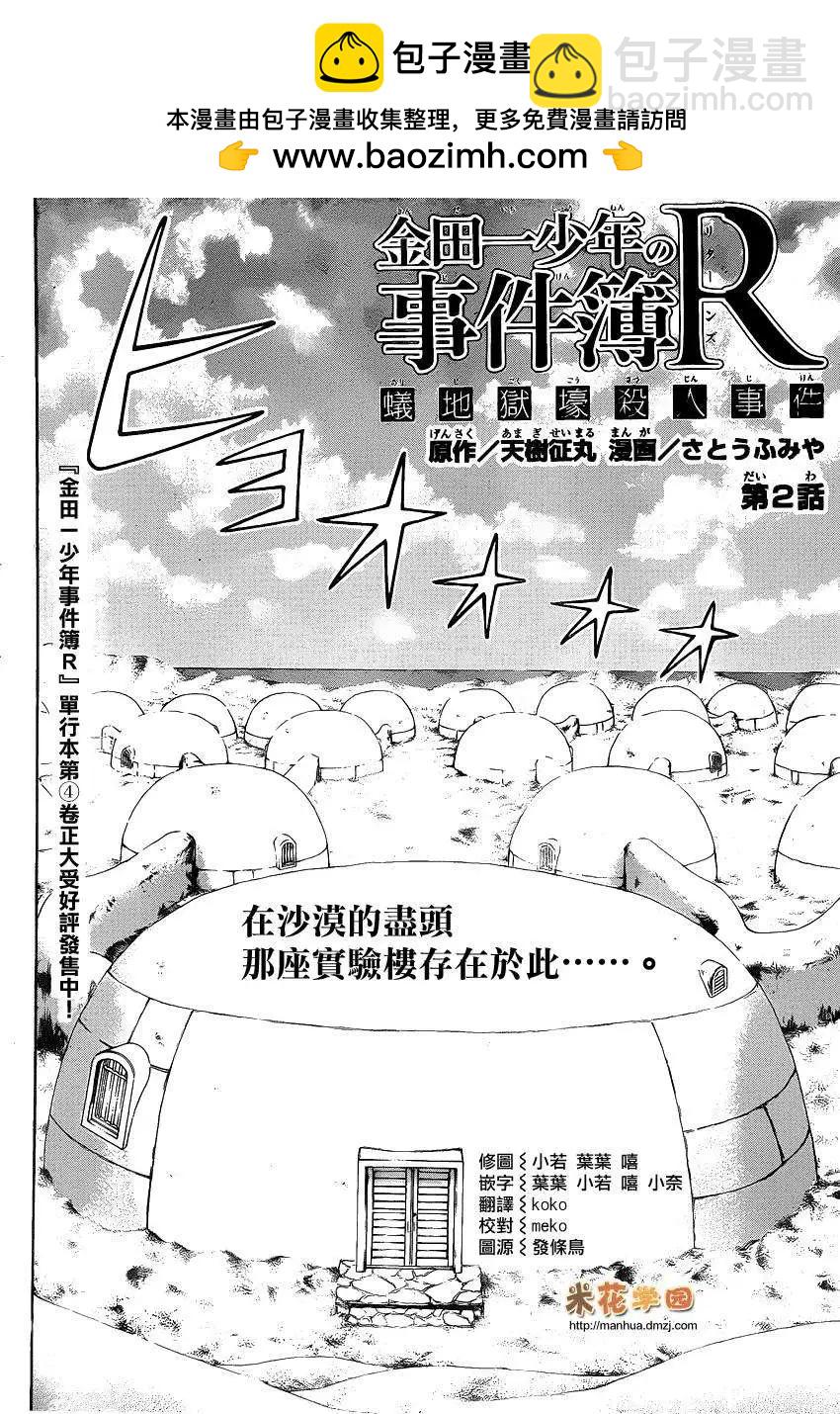 《金田一少年之事件簿R》蚁地狱壕02 第2页