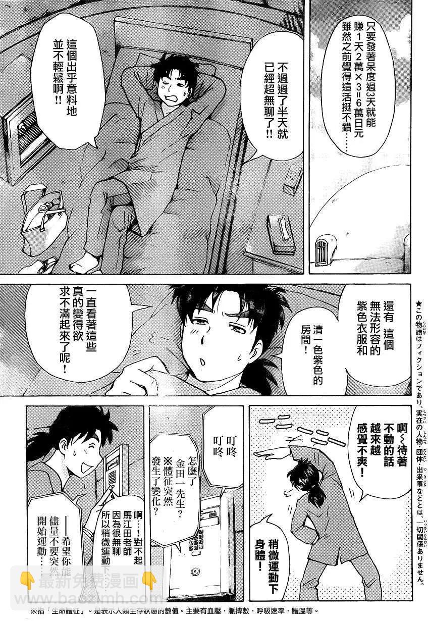 《金田一少年之事件簿R》蚁地狱壕02 第3页
