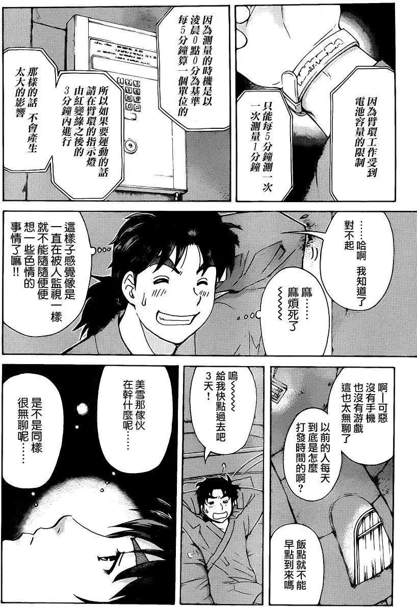 《金田一少年之事件簿R》蚁地狱壕02 第4页