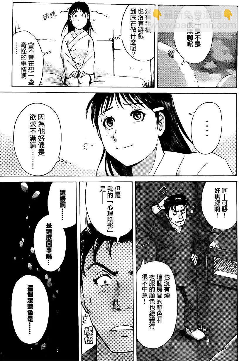 《金田一少年之事件簿R》蚁地狱壕02 第5页