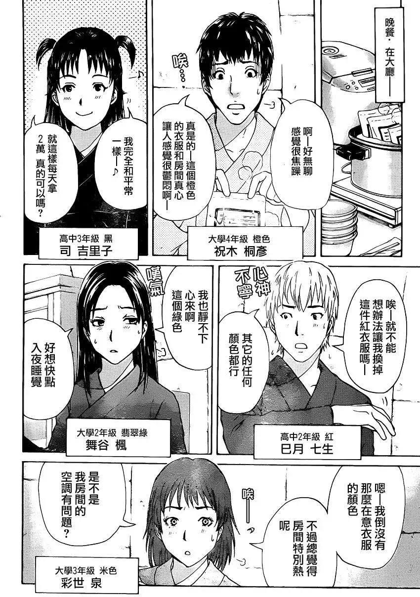 《金田一少年之事件簿R》蚁地狱壕02 第6页