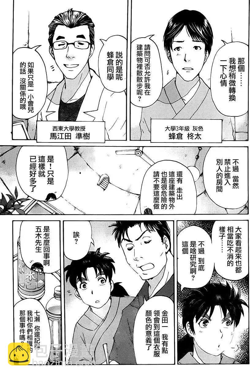 《金田一少年之事件簿R》蚁地狱壕02 第7页