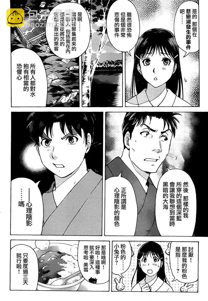 《金田一少年之事件簿R》蚁地狱壕02 第8页