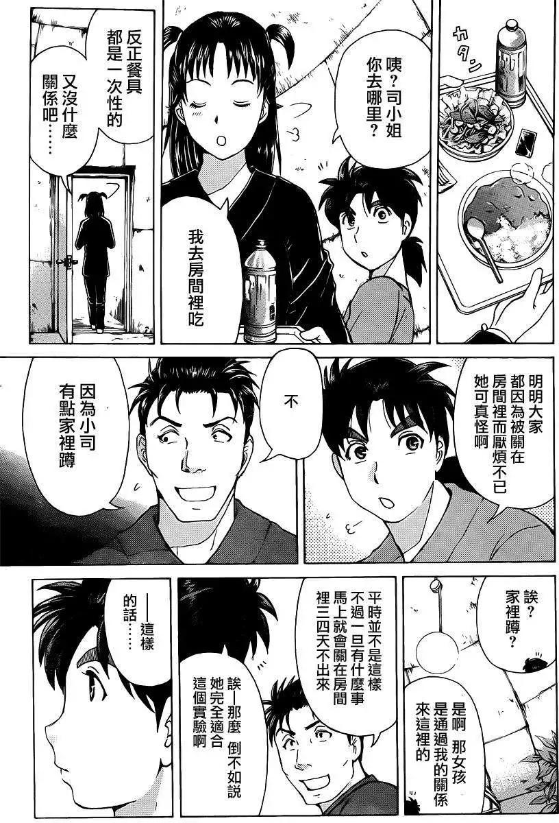 《金田一少年之事件簿R》蚁地狱壕02 第9页